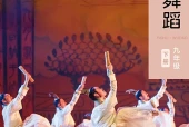 粤教版舞蹈九年级下册电子课本｜全册目录+页码对照