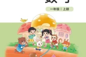 北师大版一年级数学上册电子课本（2026新版·北京师范大学出版社）｜全册目录+PDF下载