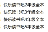 部编版语文“快乐读书吧”小学书籍目录及PDF电子书合集下载