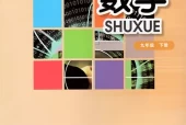 华师大版初中数学九年级下册电子课本教材(义务教育教科书)