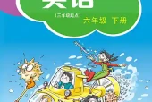 沪教版六年级下册英语电子课本（现行版·上海教育出版社）｜全册单元目录+PDF下载