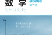 北师大版数学选择性必修第二册电子课本（高中）｜全册2单元目录