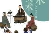 岭南美版美术八年级下册电子课本（初中）｜5单元14课目录逐条对应页码