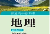 湘教版地理选择性必修1 自然地理基础电子课本（高中）｜5单元13节目录逐条对应页码