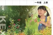 苏教版一年级上册科学电子课本｜3个单元14课全册目录