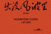 【出没风波里】叶永烈著PDF epub电子书下载