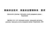 GB T 22080-2025《网络安全技术 信息安全管理体系 要求》PDF电子版可编辑资源下载