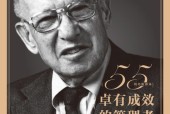 《卓有成效的管理者（55周年新译本）)》epub电子书百度网盘资源下载