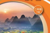 科学二年级下册（沪科技版·五·四学制）电子课本PDF下载｜目录逐条对应页码