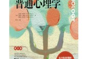 津巴多普通心理学(第8版)  PDF电子版电子书资源下载