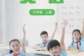外研版（张）三年级上册英语电子课本下载（外语教学与研究出版社·2022课标修订）｜单元目录+页码