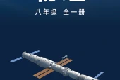 沪科技版物理八年级全一册电子课本（初中）｜全册19节目录