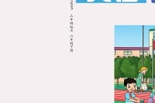 鲁教湘教版六年级下册英语电子课本PDF下载｜10个单元目录与页码对照