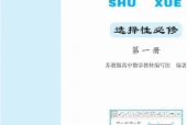 苏教版数学选择性必修第一册电子课本PDF下载｜单元课题与页码
