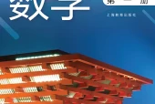 沪教版数学选择性必修第一册电子课本PDF下载｜单元课题与页码