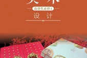 沪书画版美术选择性必修4 设计电子课本（高中）｜全册6课目录