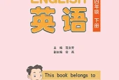 清华版四年级下册英语电子课本（2022课标修订·清华大学出版社）｜全册单元目录+PDF下载