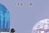 美术七年级上册（鲁教版·五·四学制）电子课本｜4单元11课全册目录与页码