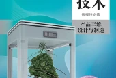 人教版通用技术选择性必修11 产品三维设计与制造电子课本｜全册目录+页码对照