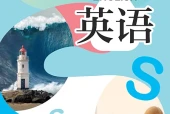 英语八年级下册（沪教版·五·四学制）电子课本｜2022年版课标修订新版｜单元课题与页码对照