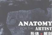 《《形体·解剖=Anatomy For The Artist》》pdf电子书电子版资源下载 百度网盘资源
