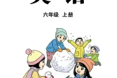 陕旅版六年级上册英语电子课本PDF下载｜8个单元目录与页码对照
