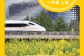科学一年级上册（青岛版·五·四学制）电子课本PDF下载｜目录逐条对应页码