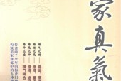 《道家真气》湛若水pdf电子版电子书资源下载