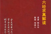 《伤寒六经求真解读》.pdf电子书下载
