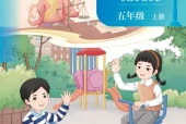 北京版五年级数学上册电子课本（2026新版·北京出版社）｜全册目录+PDF下载