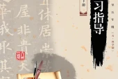 书法三年级下册（青岛版·五·四学制）电子课本PDF下载｜目录逐条对应页码