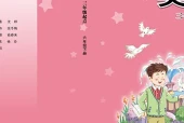 接力版六年级下册英语电子课本下载（接力出版社·现行版）｜单元目录+页码