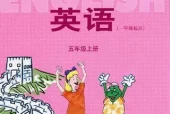 冀教版小学英语五年级上册(一年级起点)电子课本教材(义务教育教科书)