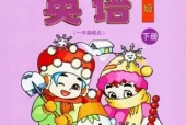 清华版小学英语四年级下册电子课本教材(义务教育教科书)