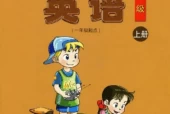 清华版小学英语五年级上册电子课本教材(义务教育教科书)