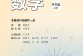 浙教版数学八年级上册电子课本（初中）｜全册8课目录