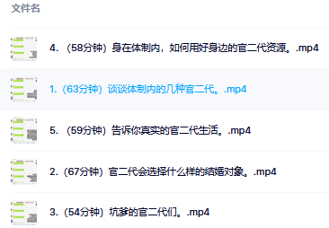 【红尘处长】讲升迁之道 体制内生存 升迁之路 系列视频课程 网盘下载 第3张 【红尘处长】讲升迁之道 体制内生存 升迁之路 系列视频课程 网盘下载 第3张