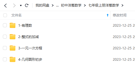 初中洋葱数学 七八九年级上下册合集 视频课程资源下载 百度网盘资源  第3张