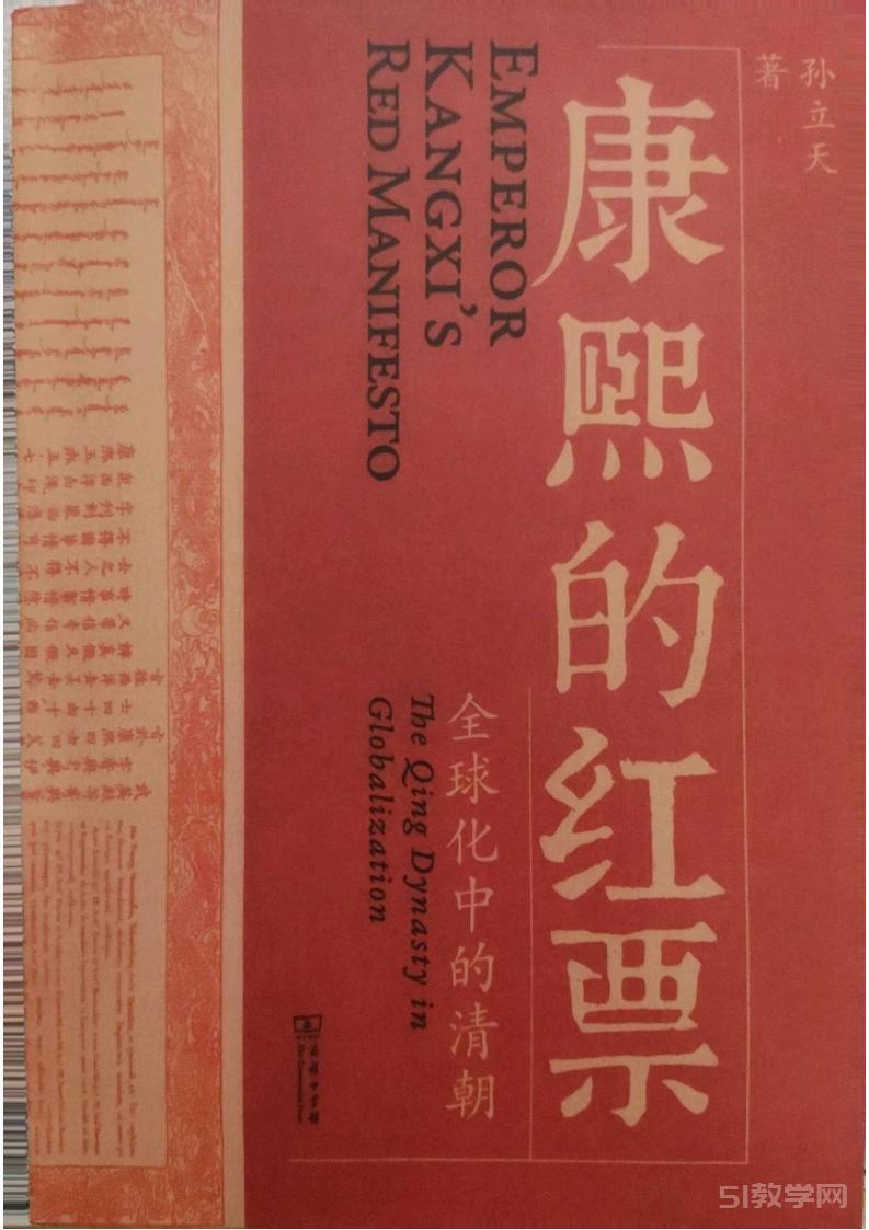 《康熙的红票：全球化中的清朝》pdf电子书百度网盘资源下载  第1张