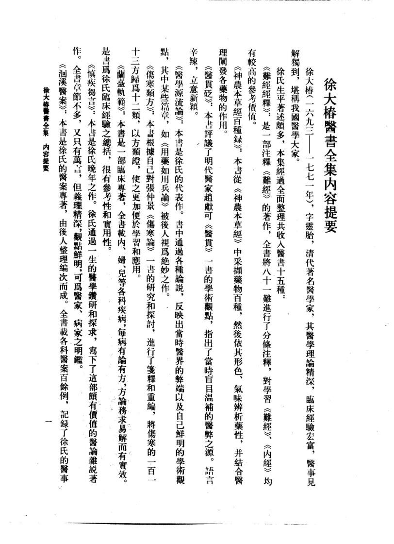 《徐大椿医书全集》上下册pdf下载 电子书电子版高清网盘资源下载  第4张