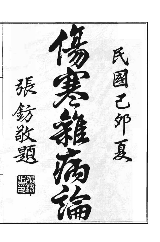 中医名著四大经典合集 古籍pdf下载 电子书电子版高清网盘资源下载  第3张