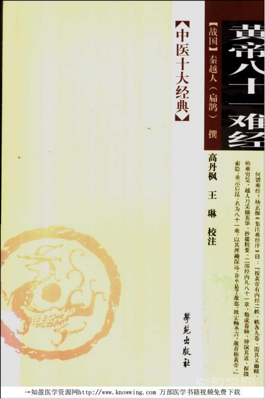 中医名著四大经典合集 古籍pdf下载 电子书电子版高清网盘资源下载  第5张