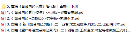 中医名著四大经典合集 古籍pdf下载 电子书电子版高清网盘资源下载  第2张