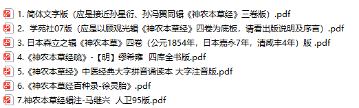中医名著四大经典合集 古籍pdf下载 电子书电子版高清网盘资源下载  第8张
