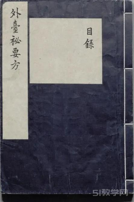 《外台秘要方》3高清版本 pdf下载电子书百度网盘资源下载  第1张