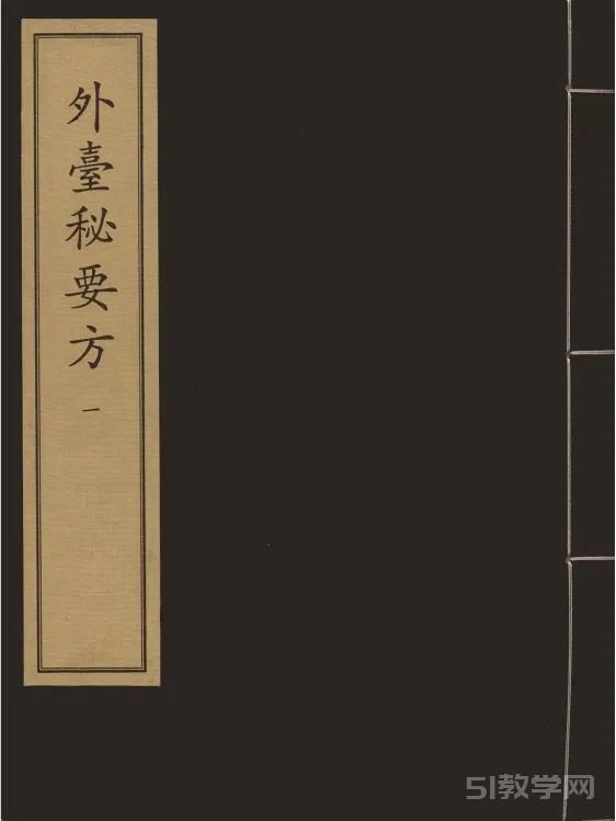 《外台秘要方》3高清版本 pdf下载电子书百度网盘资源下载  第3张