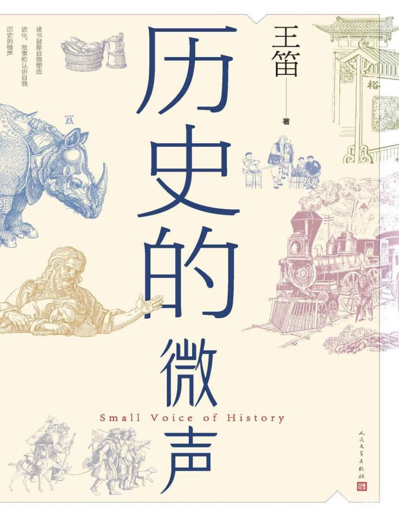 《历史的微声》pdf下载电子书百度网盘资源下载 第1张 《历史的微声》pdf下载电子书百度网盘资源下载 第1张