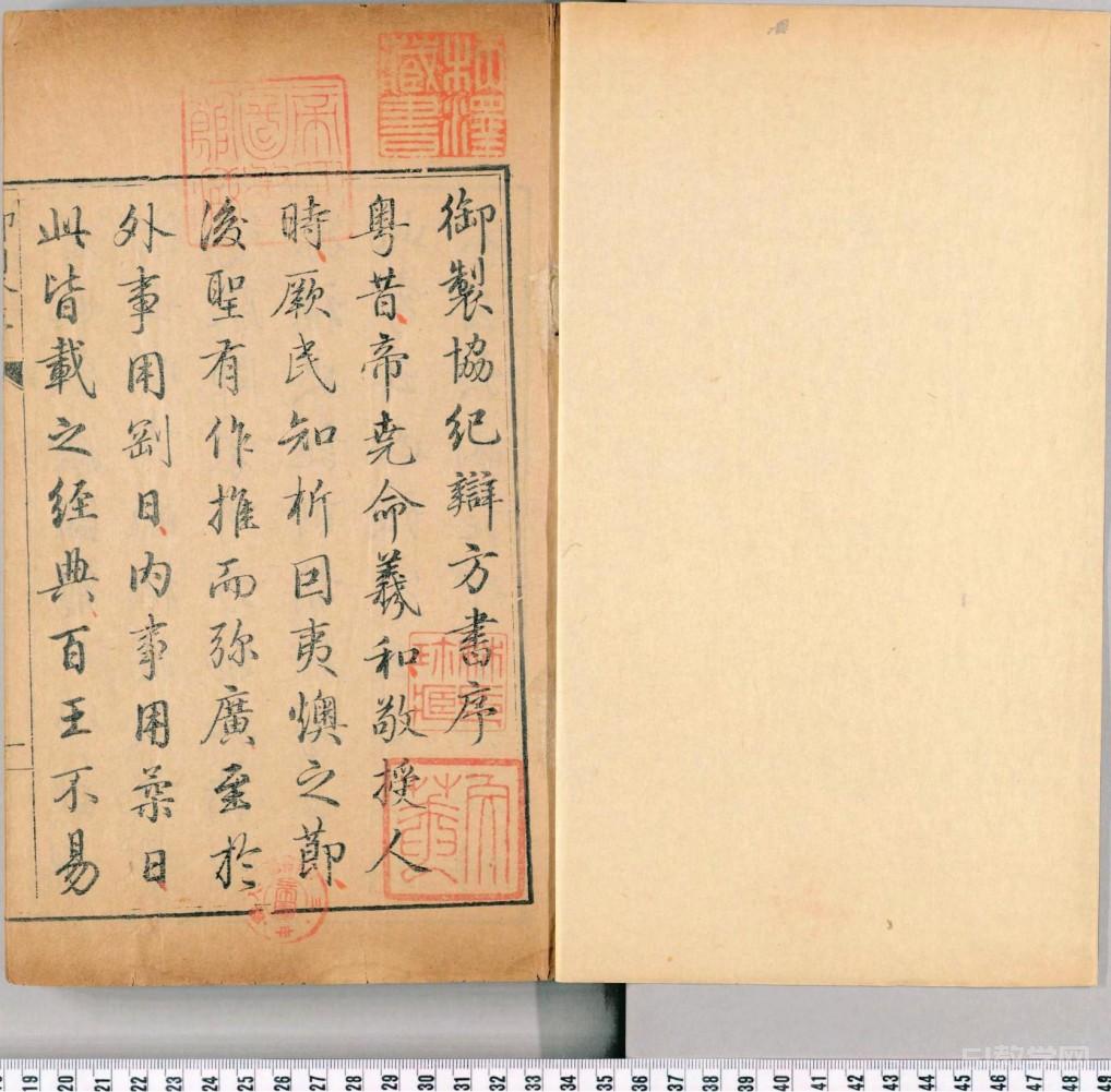 《钦定协纪辨方书》三十六卷(清乾隆六年内府刊朱墨套印本) pdf高清电子版资源下载 第2张 《钦定协纪辨方书》三十六卷(清乾隆六年内府刊朱墨套印本) pdf高清电子版资源下载 第2张