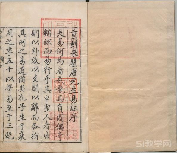 周易集注16卷 明.来知德.撰.明万历三十八年张惟任虎林刊本 PDF电子书电子版百度网盘下载  第3张
