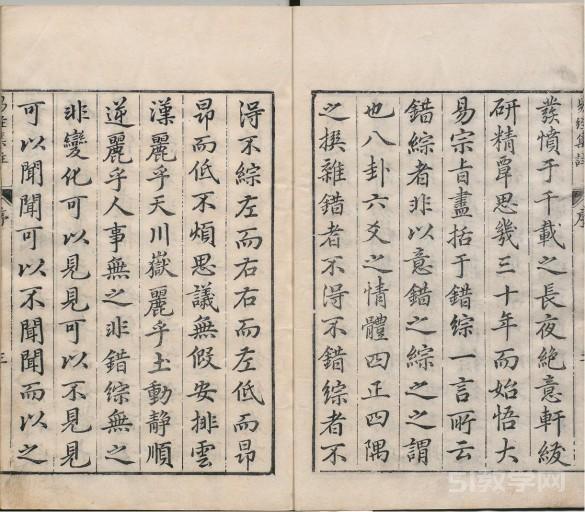 周易集注16卷 明.来知德.撰.明万历三十八年张惟任虎林刊本 PDF电子书电子版百度网盘下载  第5张